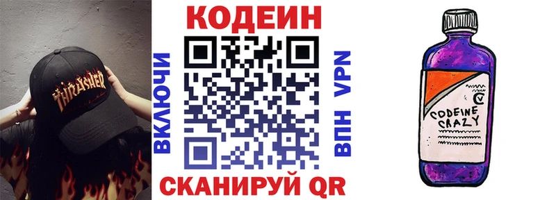 Кодеин Purple Drank  Нариманов 